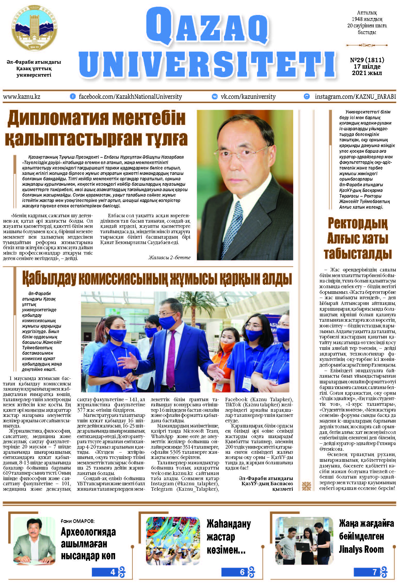 №29 17 шілде 2021.pdf